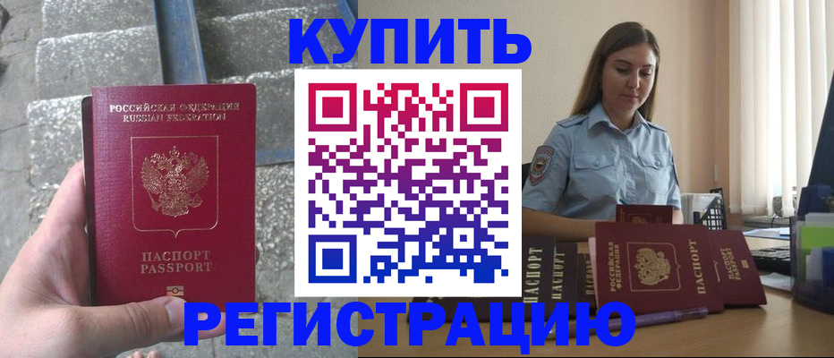 прописка в квартире в Беслане