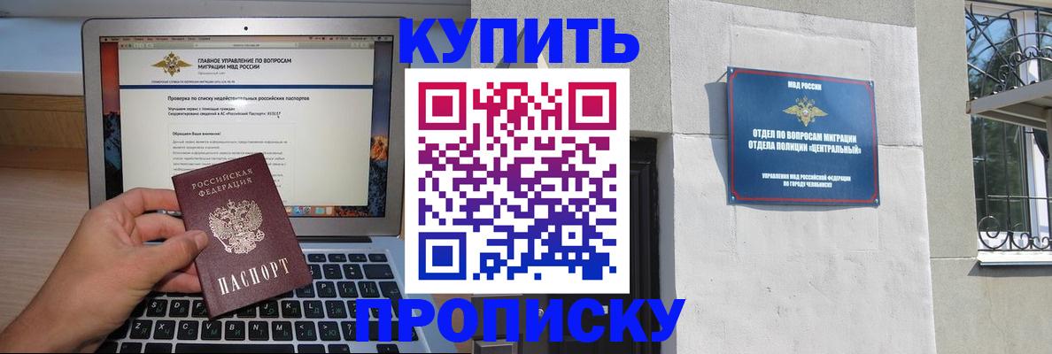прописка от собственника в Беслане